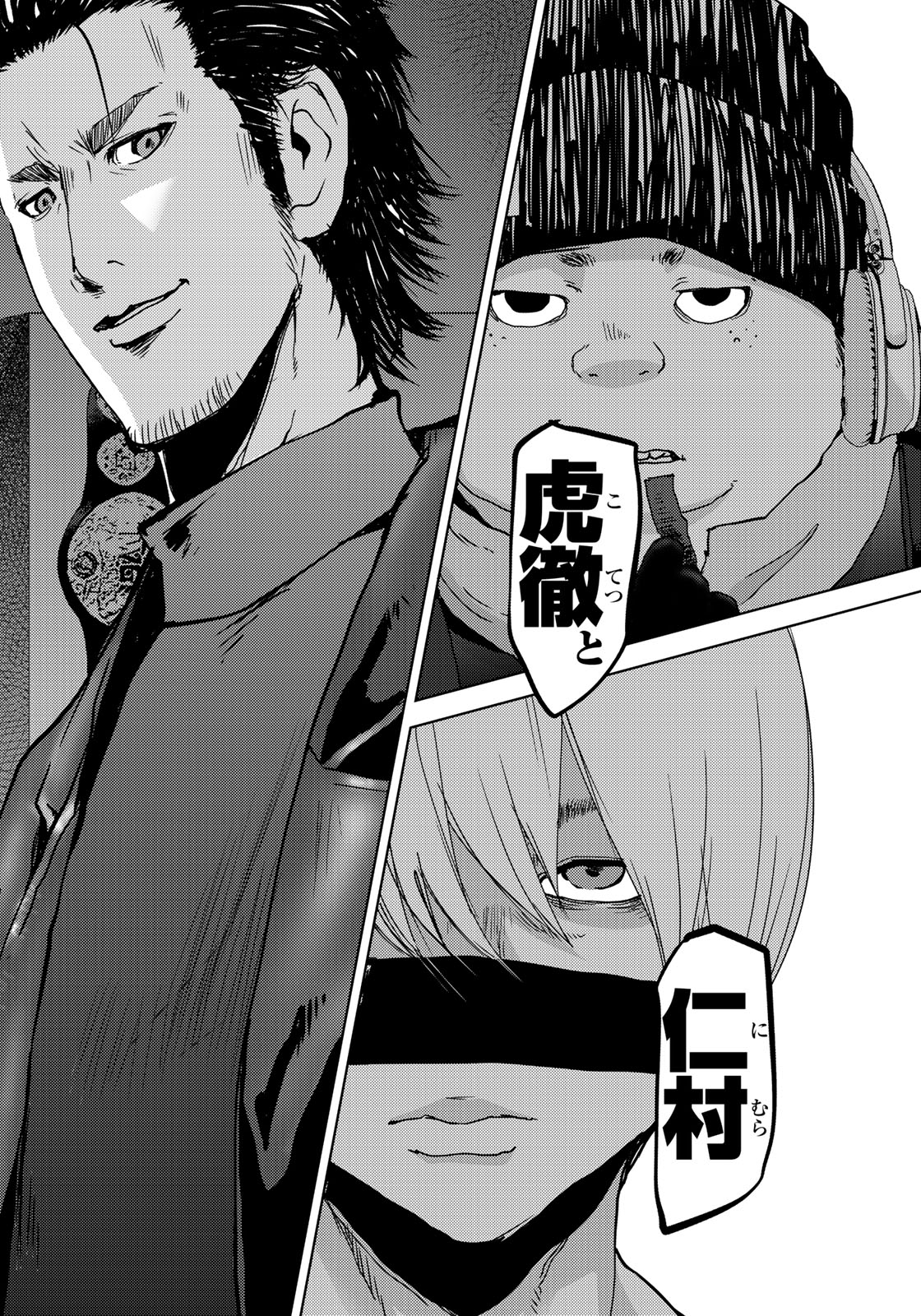 Stalker Jokers Chapter 3 4ページ