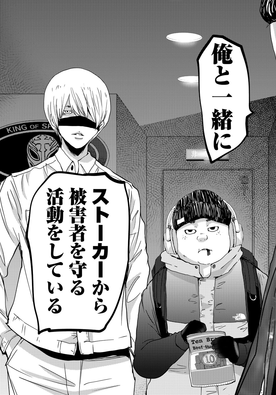 Stalker Jokers Chapter 3 5ページ