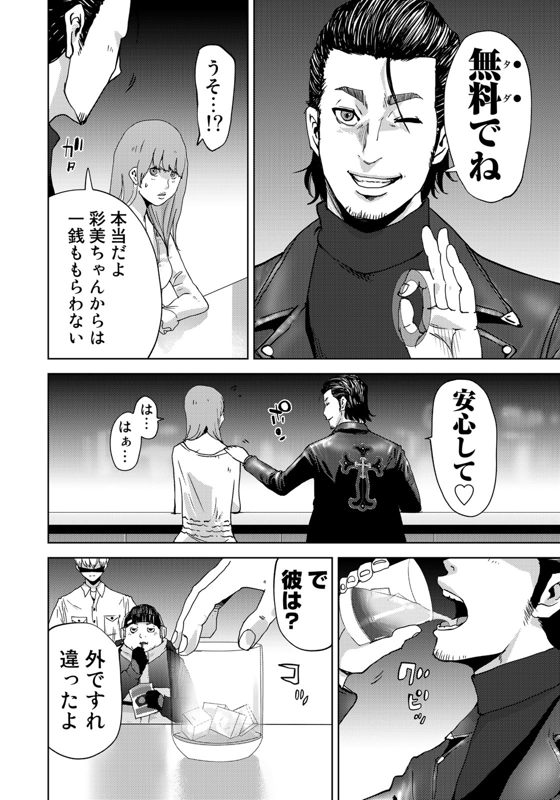Stalker Jokers Chapter 3 6ページ