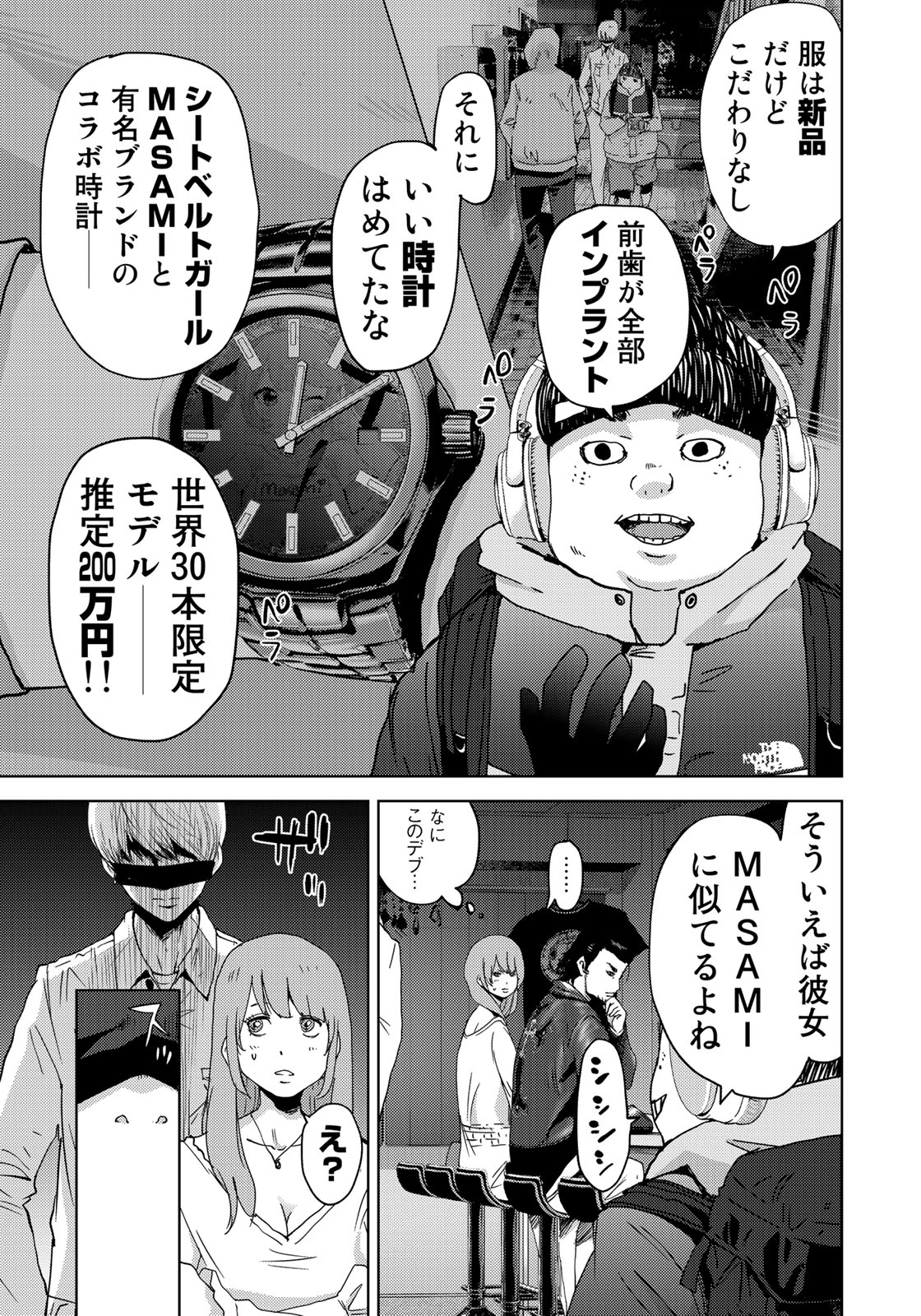 Stalker Jokers Chapter 3 7ページ