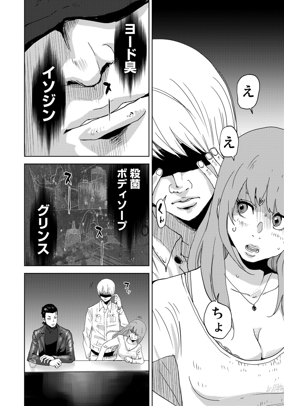 Stalker Jokers Chapter 3 8ページ