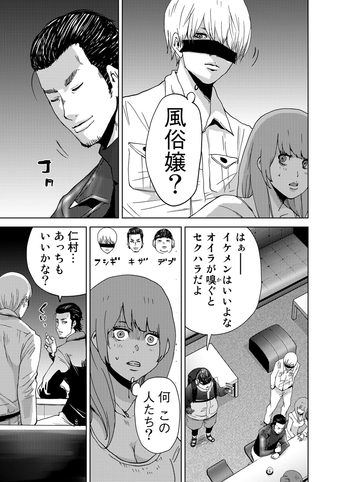 Stalker Jokers Chapter 3 9ページ