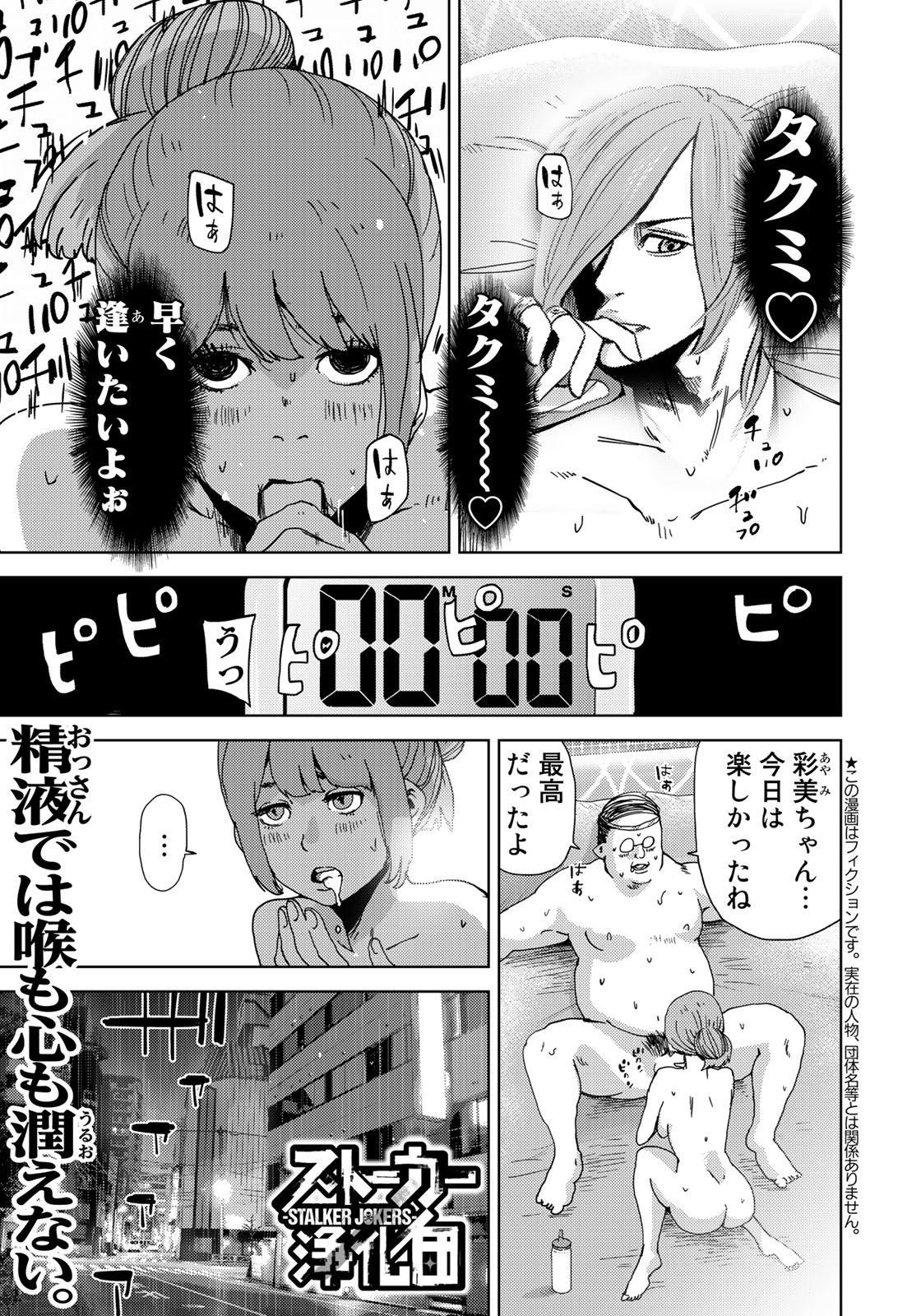 Stalker Jokers Chapter 4 1ページ