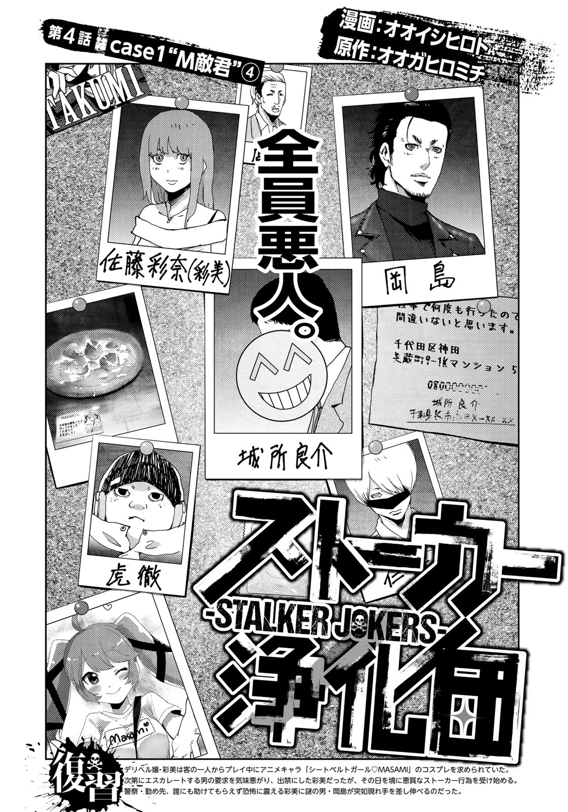Stalker Jokers Chapter 4 2ページ