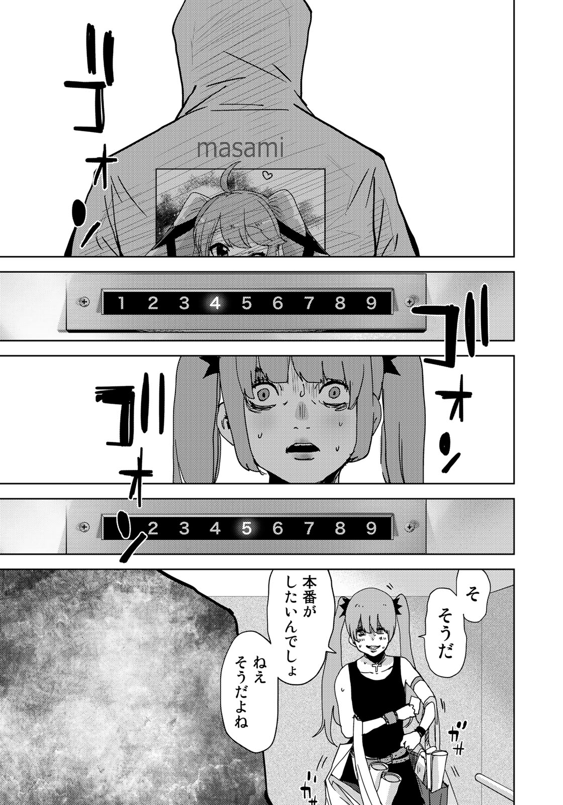 Stalker Jokers Chapter 4 11ページ