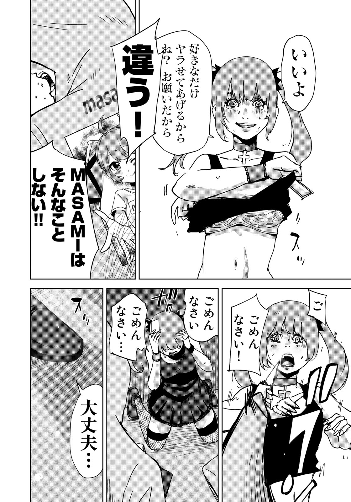 Stalker Jokers Chapter 4 12ページ