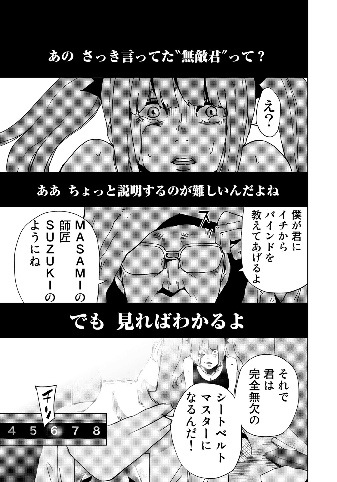 Stalker Jokers Chapter 4 13ページ