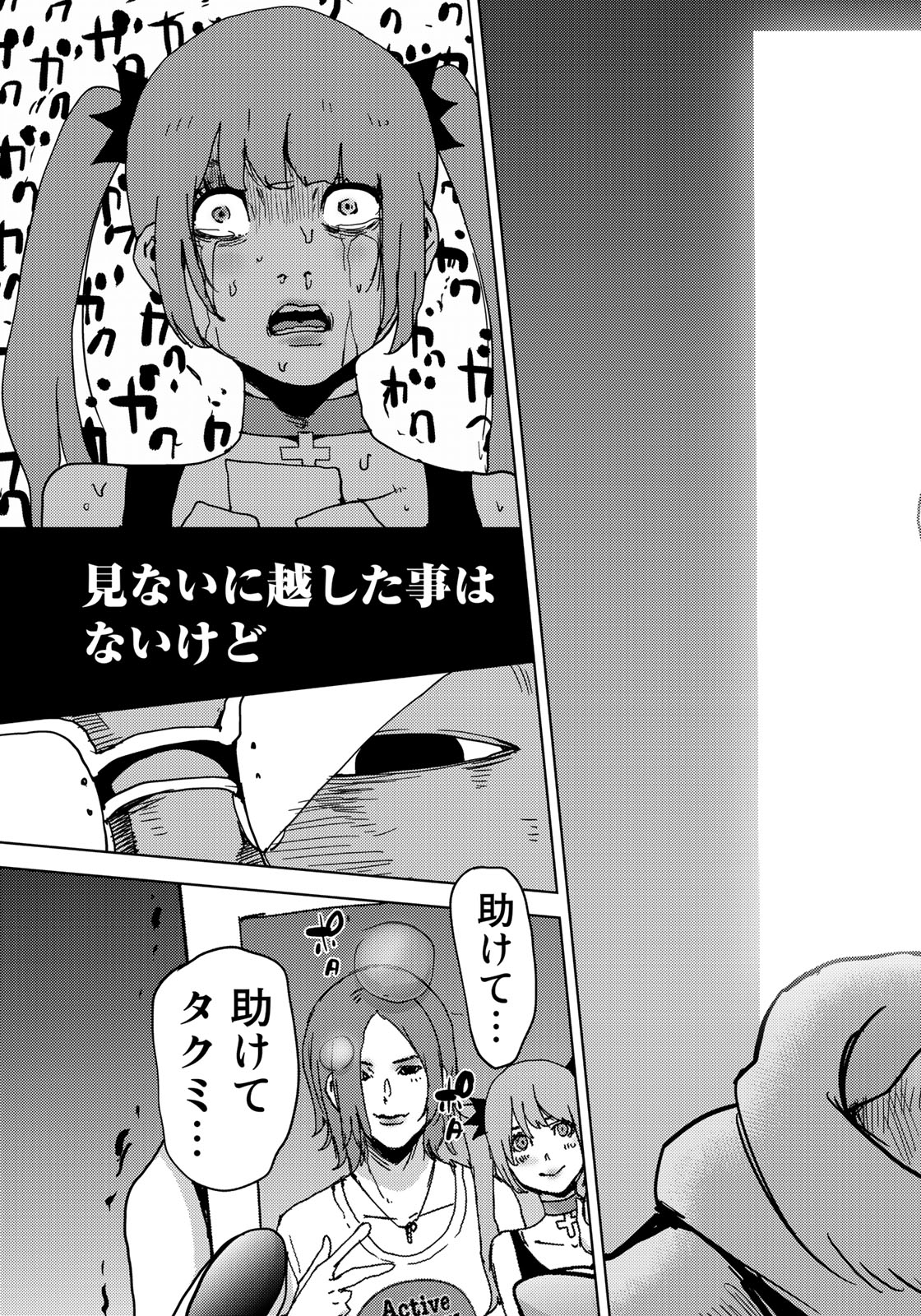 Stalker Jokers Chapter 4 15ページ