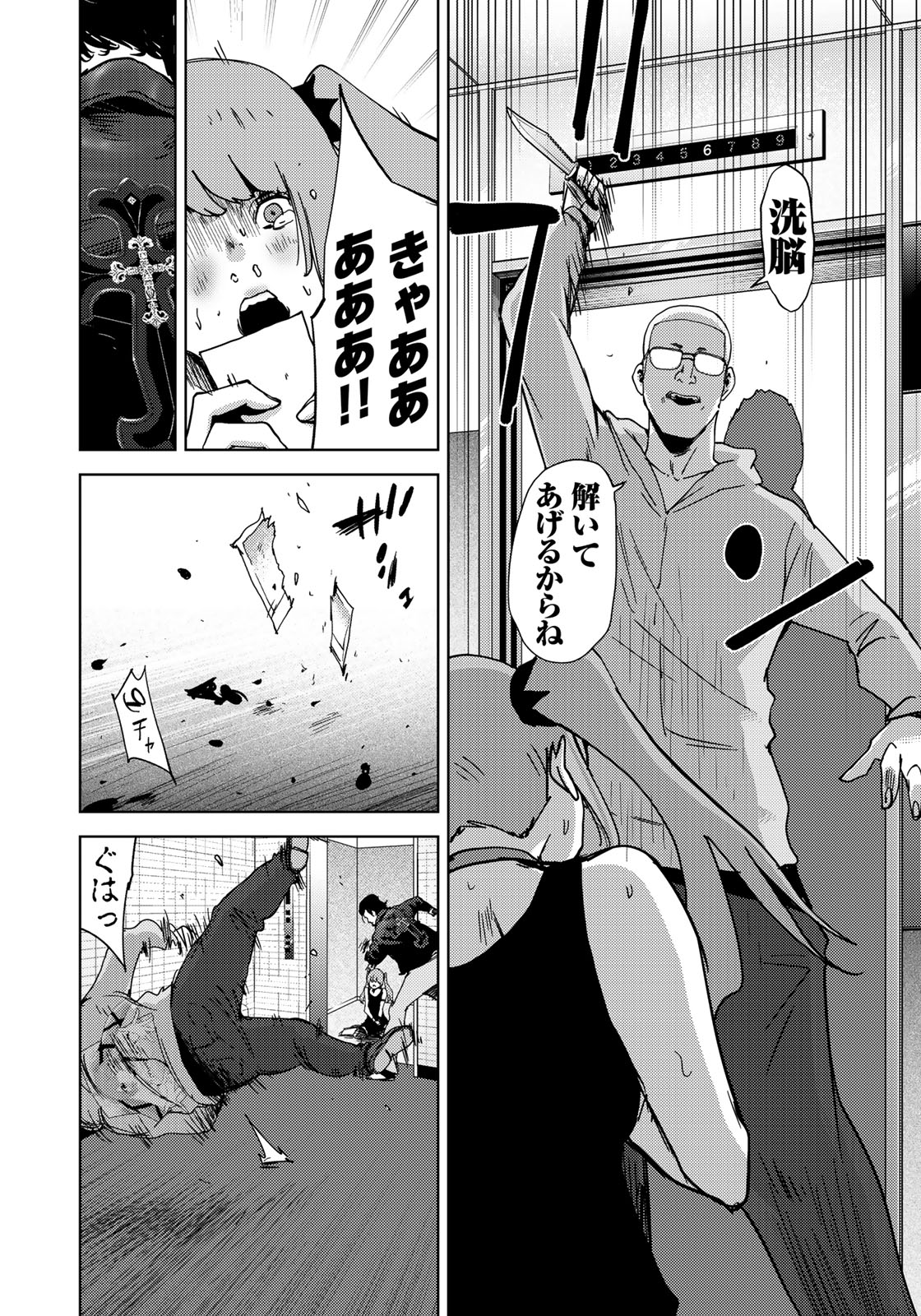 Stalker Jokers Chapter 4 16ページ