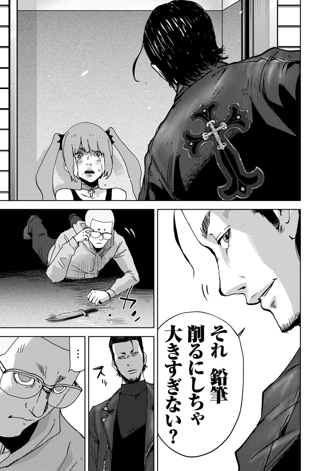 Stalker Jokers Chapter 4 17ページ
