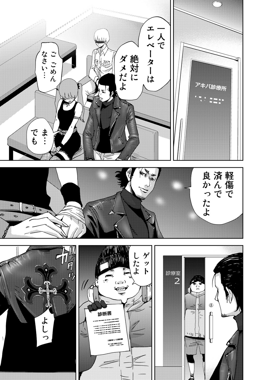 Stalker Jokers Chapter 4 19ページ