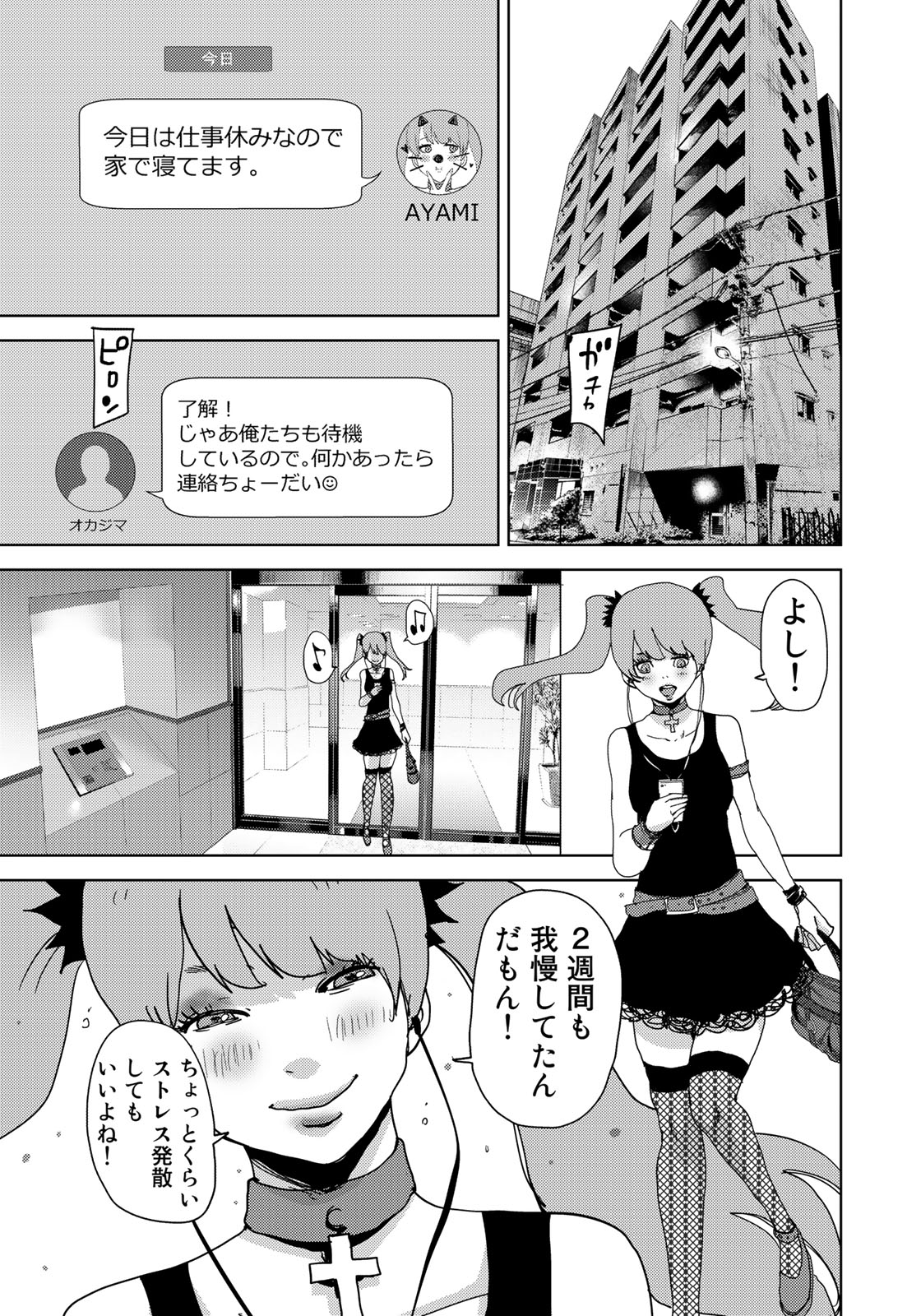Stalker Jokers Chapter 4 3ページ