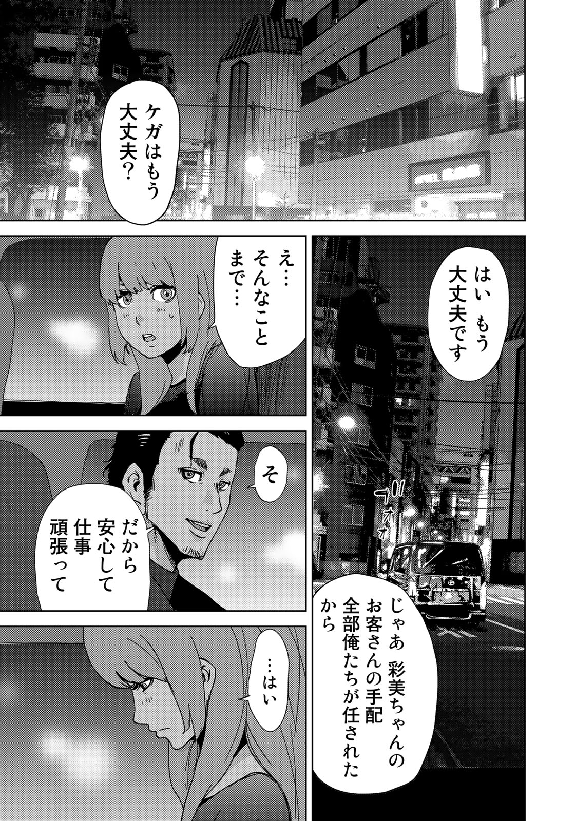 Stalker Jokers Chapter 4 21ページ