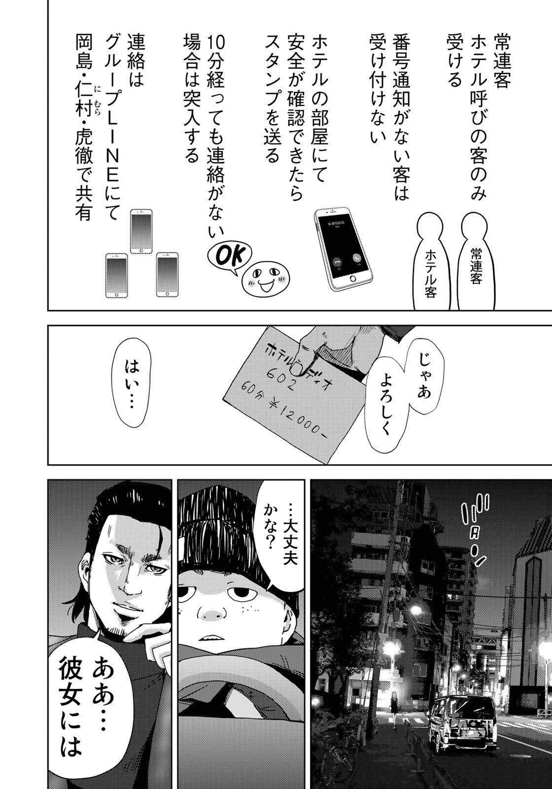 Stalker Jokers Chapter 4 22ページ