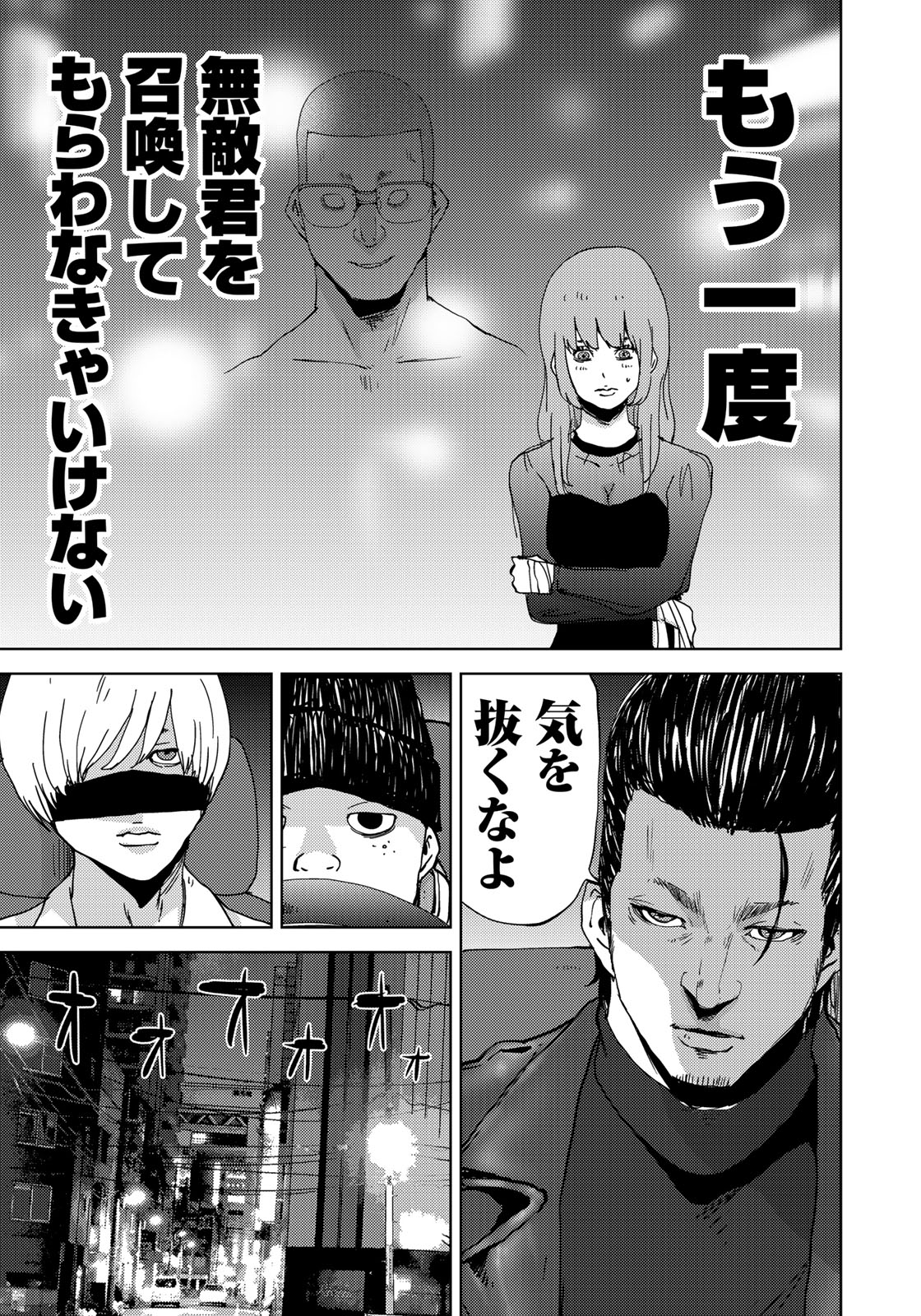 Stalker Jokers Chapter 4 23ページ
