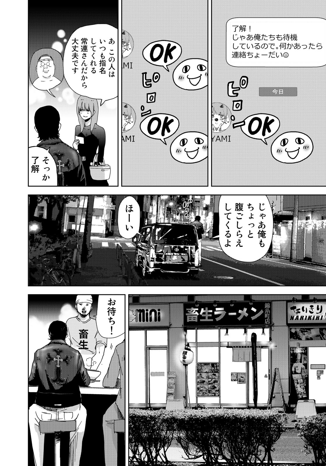 Stalker Jokers Chapter 4 24ページ