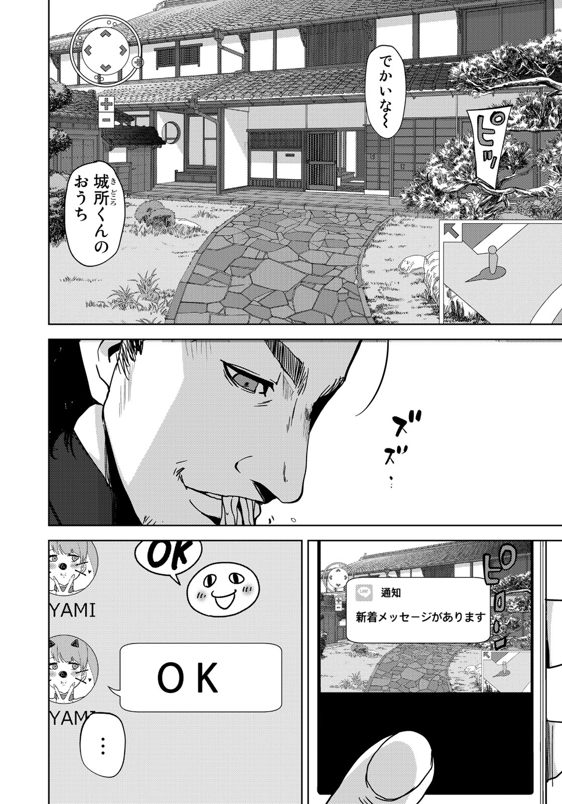 Stalker Jokers Chapter 4 26ページ