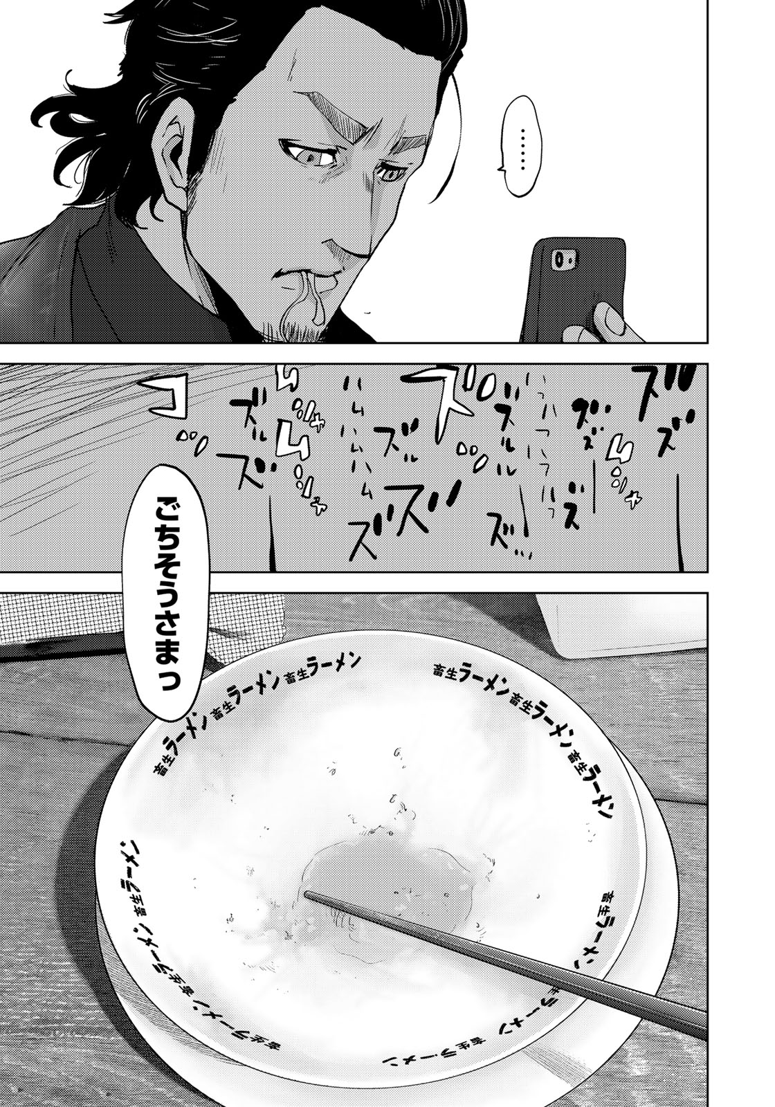 Stalker Jokers Chapter 4 27ページ