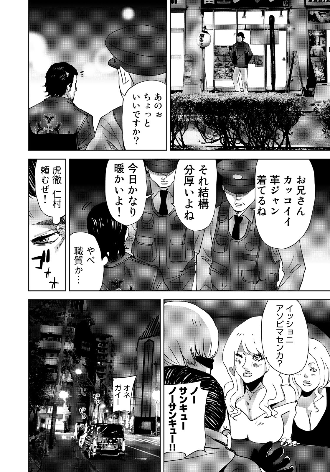 Stalker Jokers Chapter 4 28ページ