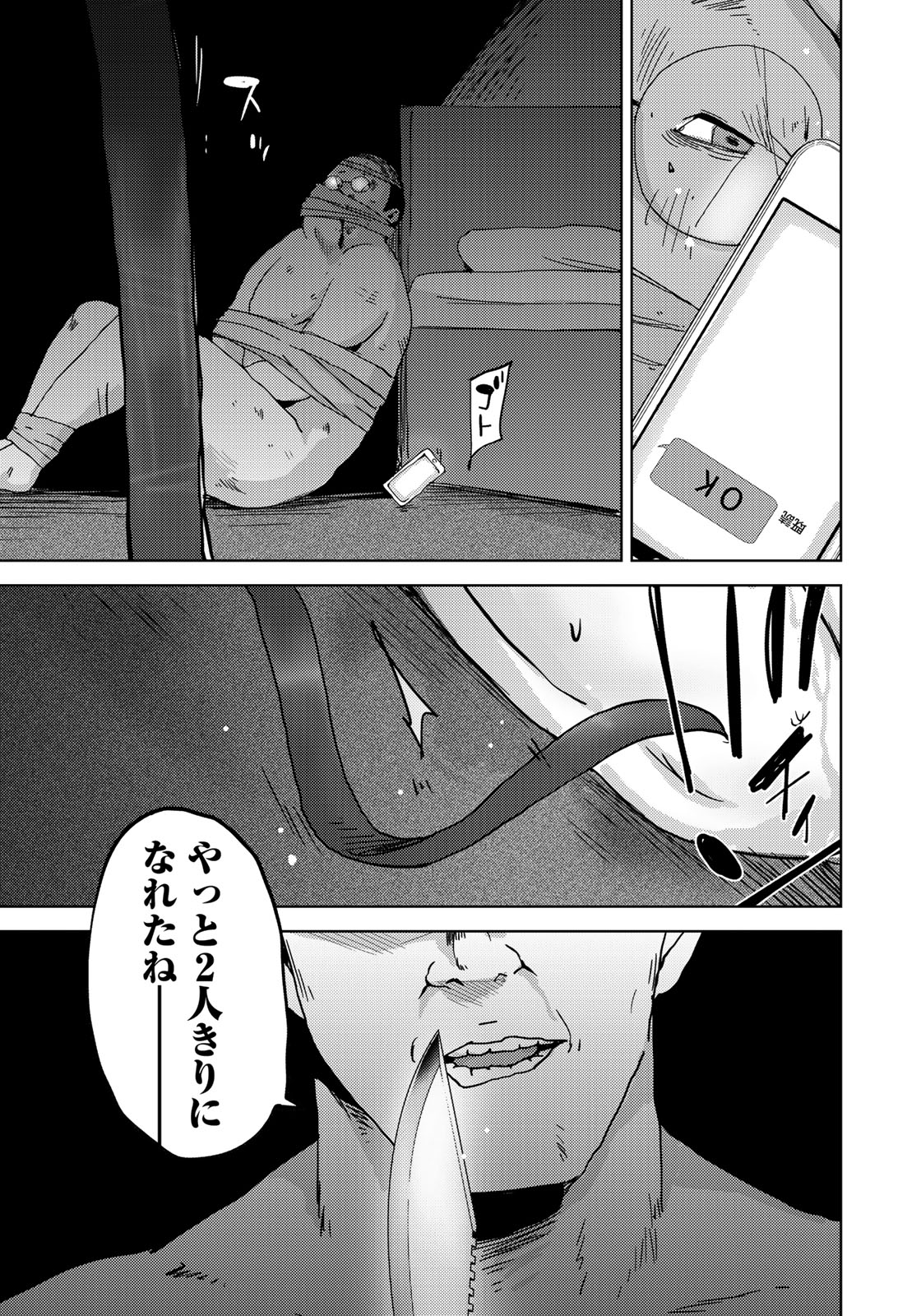 Stalker Jokers Chapter 4 29ページ