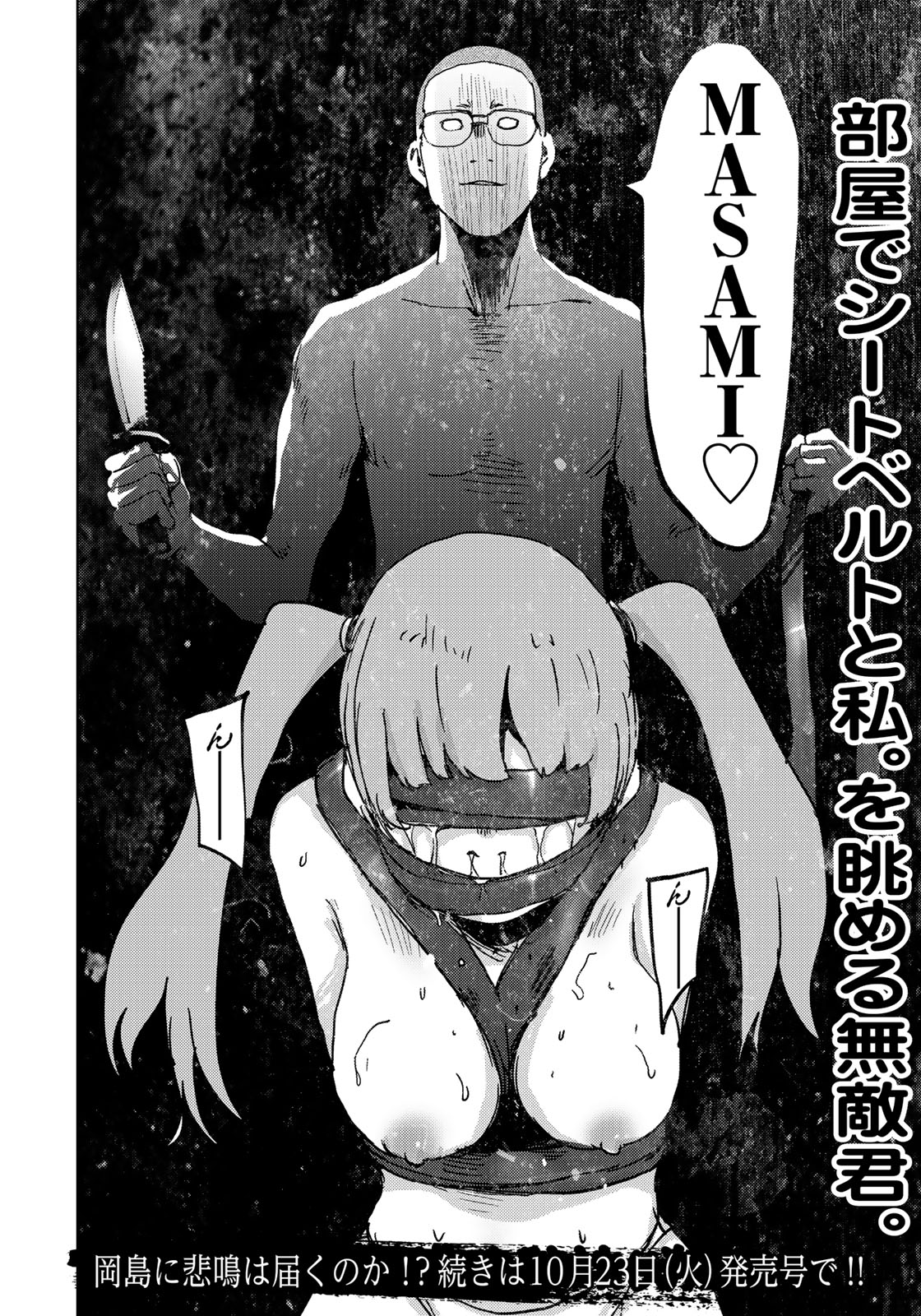 Stalker Jokers Chapter 4 30ページ