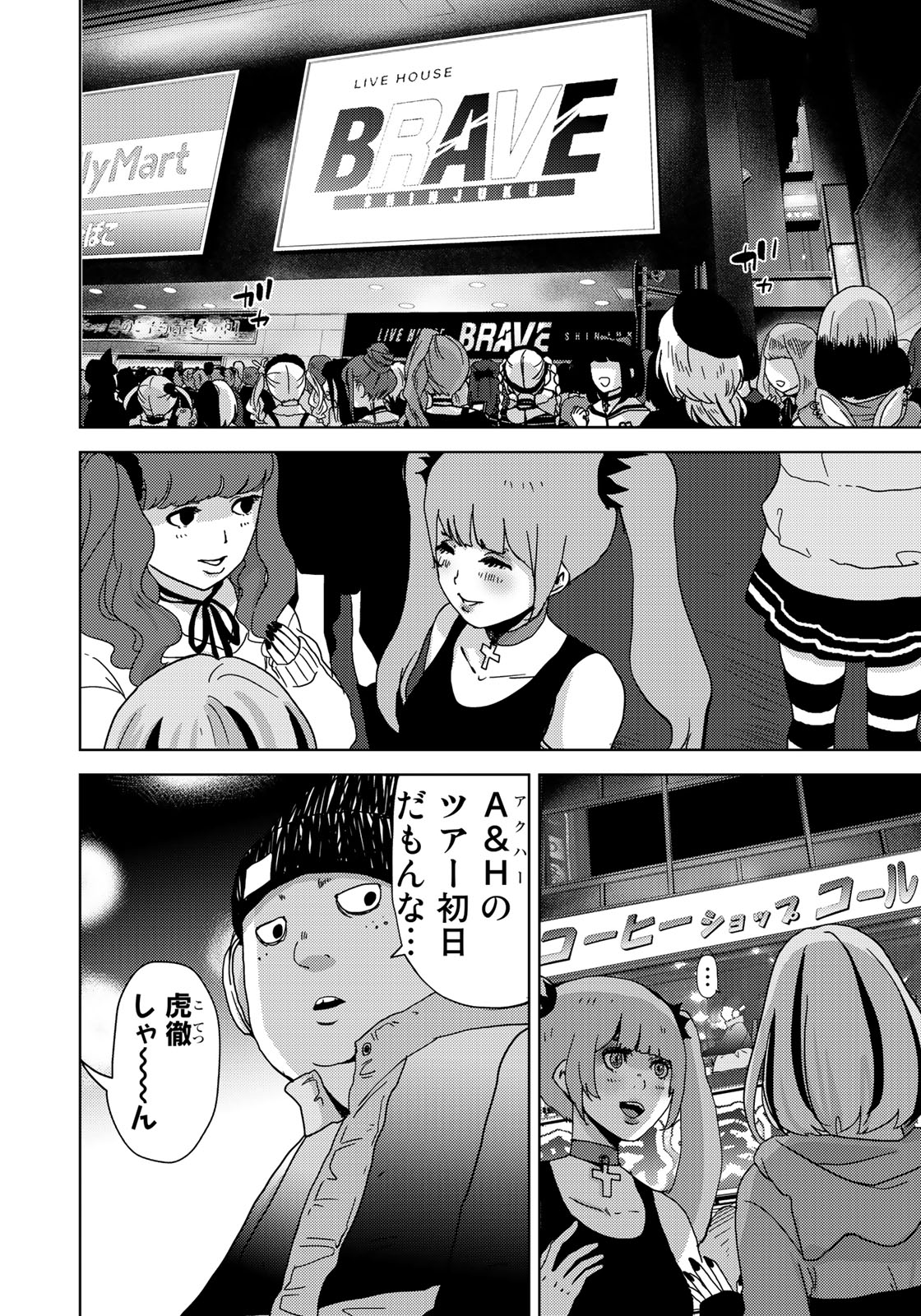 Stalker Jokers Chapter 4 4ページ