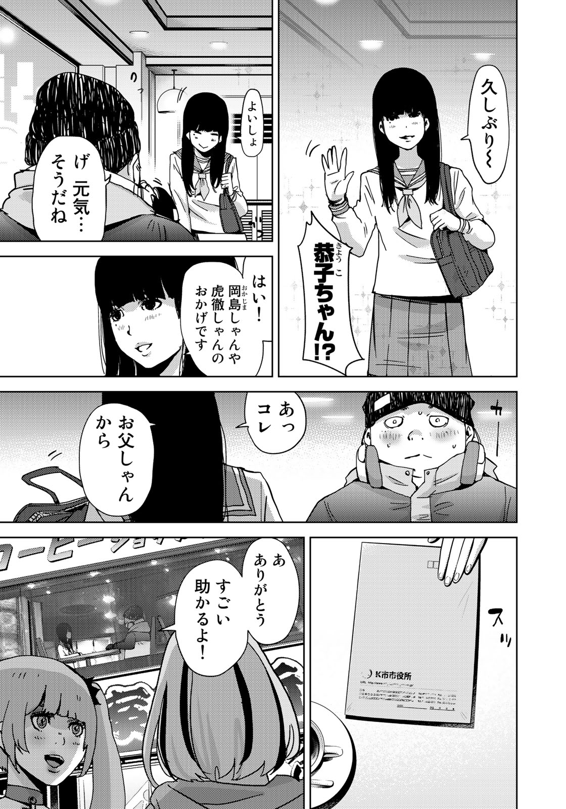 Stalker Jokers Chapter 4 5ページ