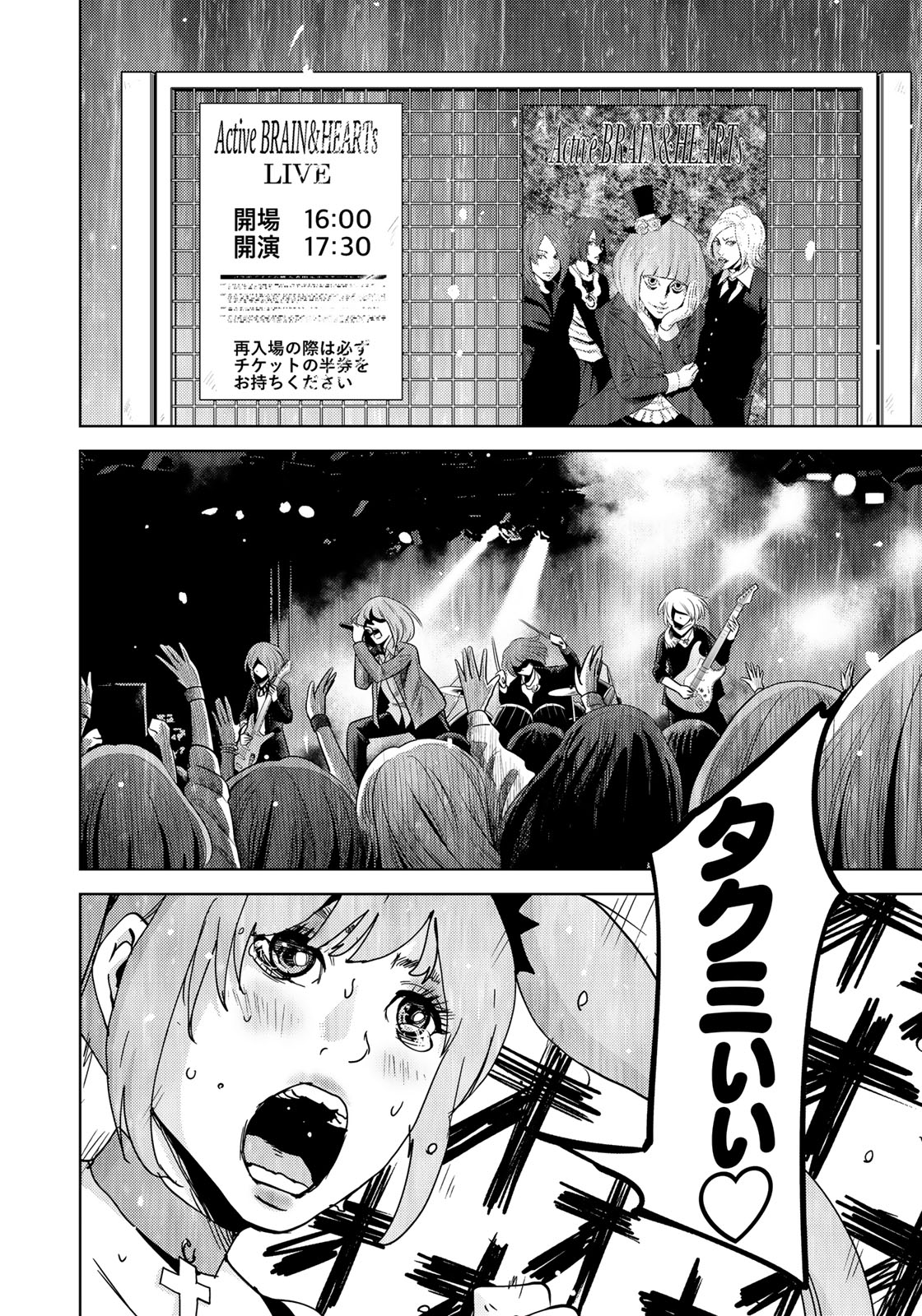 Stalker Jokers Chapter 4 6ページ