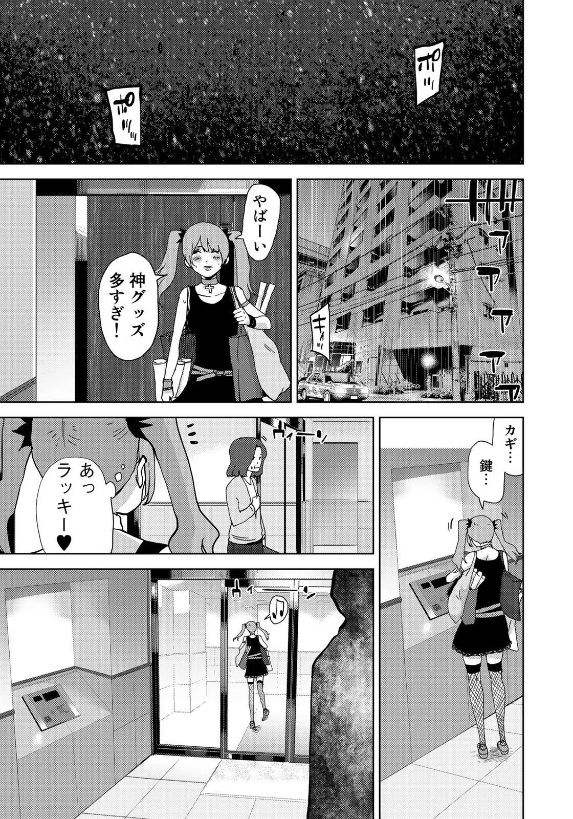 Stalker Jokers Chapter 4 7ページ