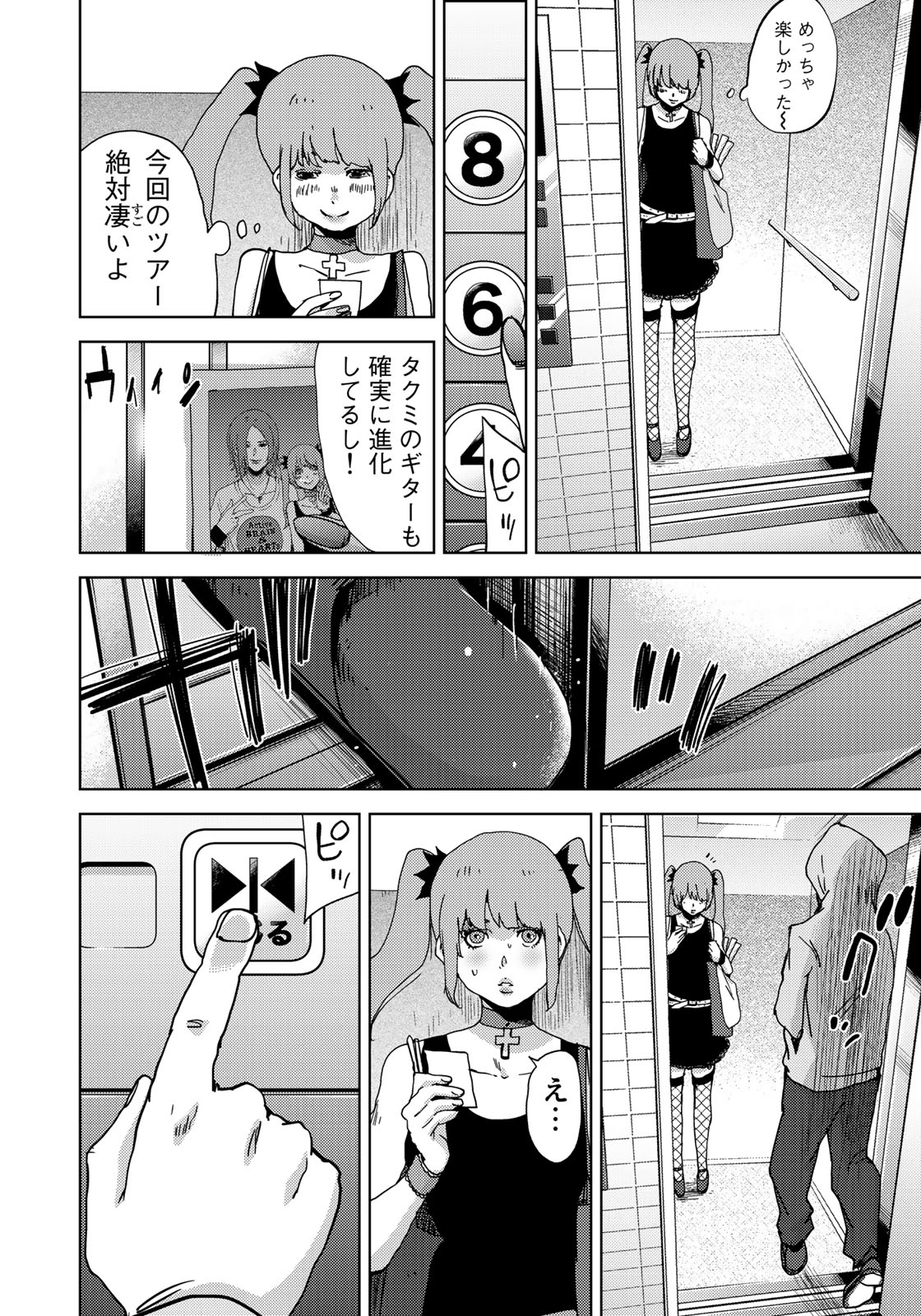 Stalker Jokers Chapter 4 8ページ