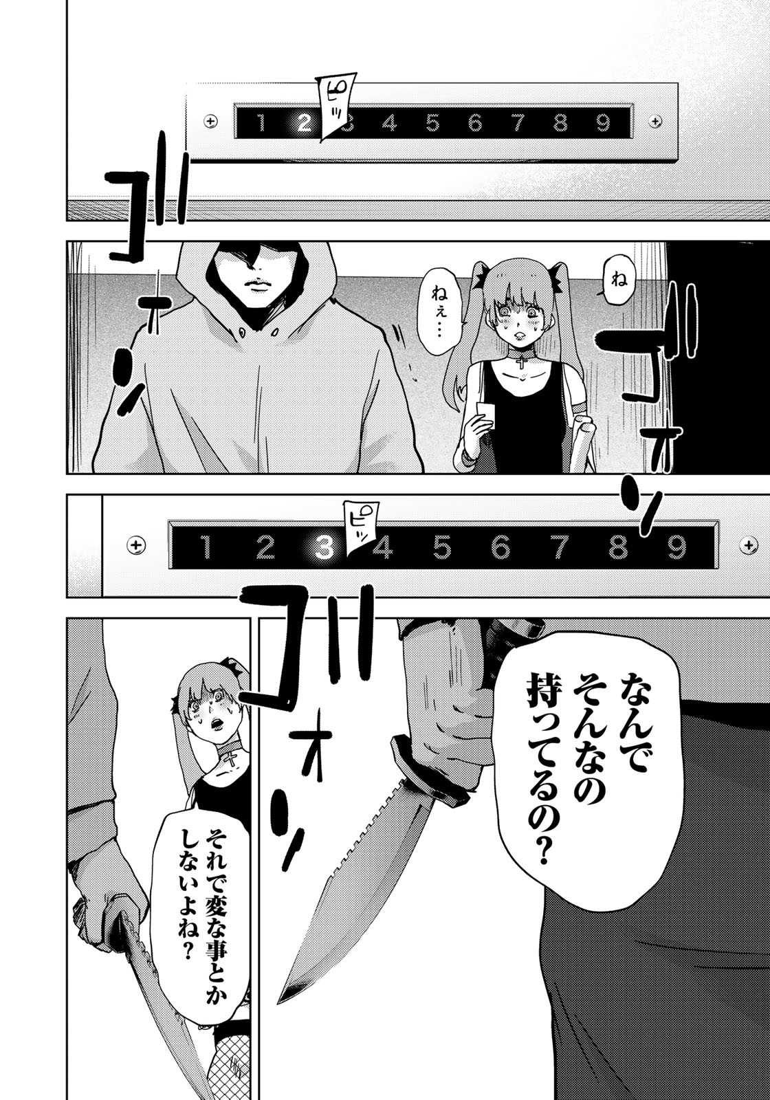 Stalker Jokers Chapter 4 10ページ
