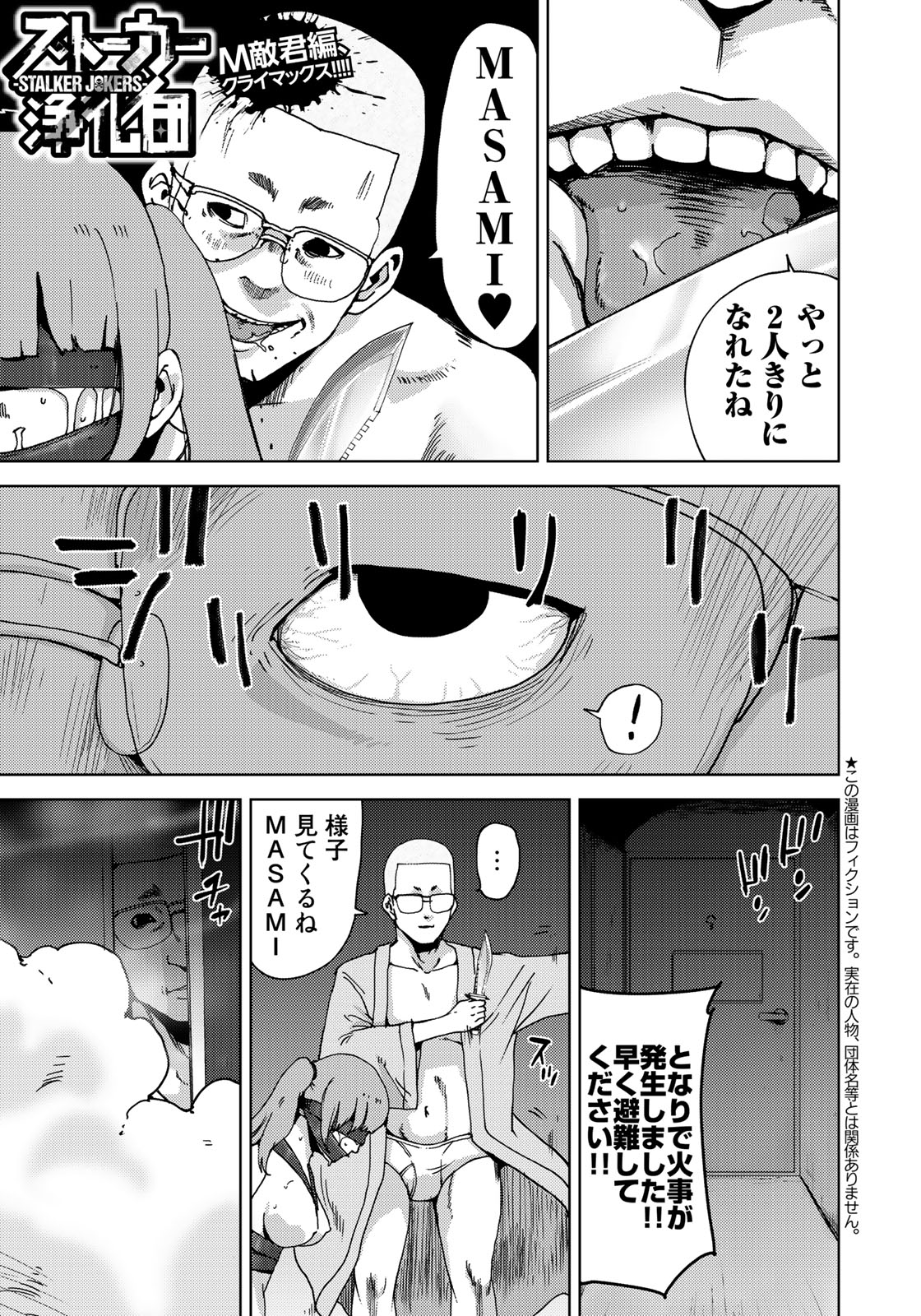 Stalker Jokers Chapter 5 1ページ