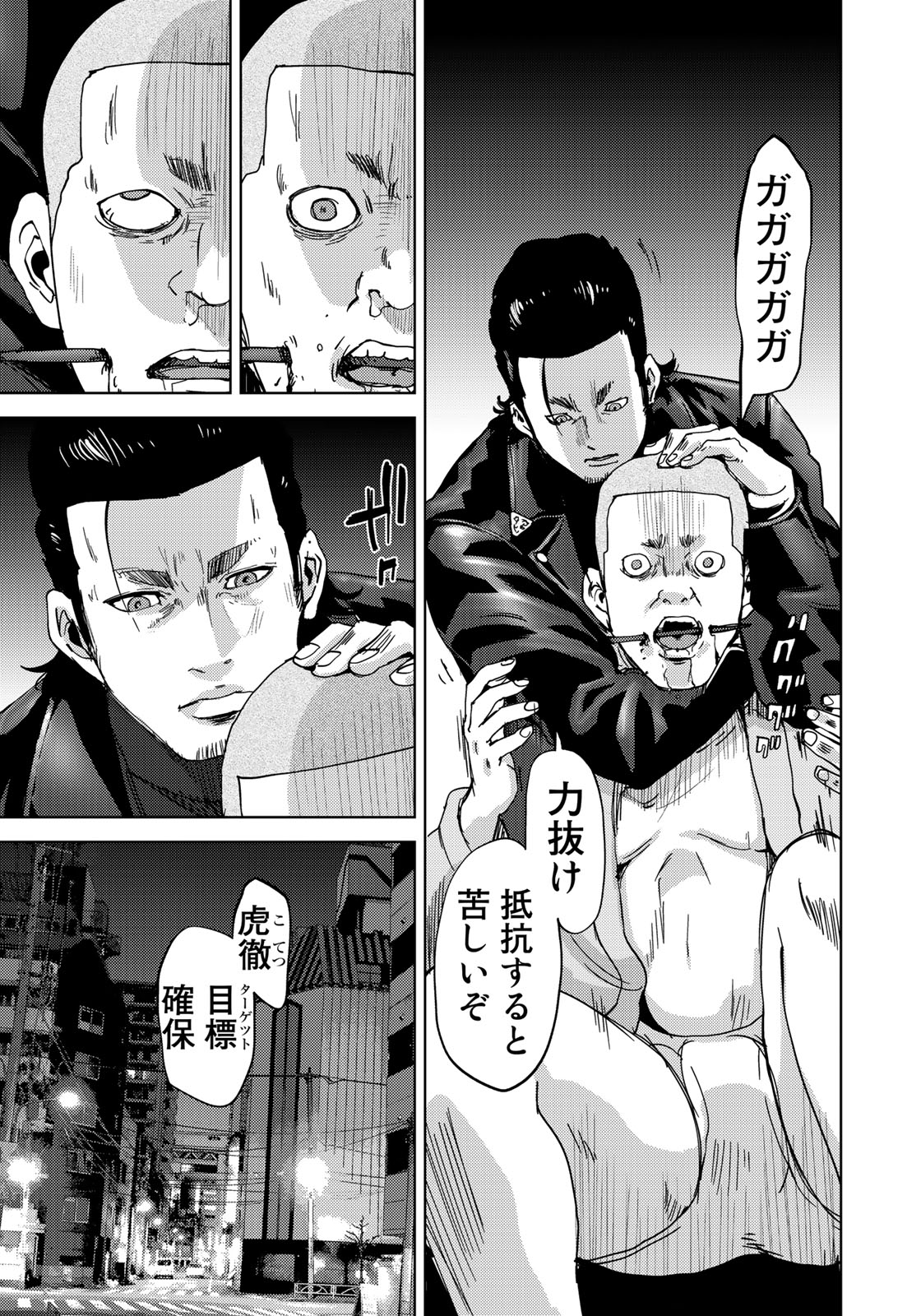Stalker Jokers Chapter 5 11ページ