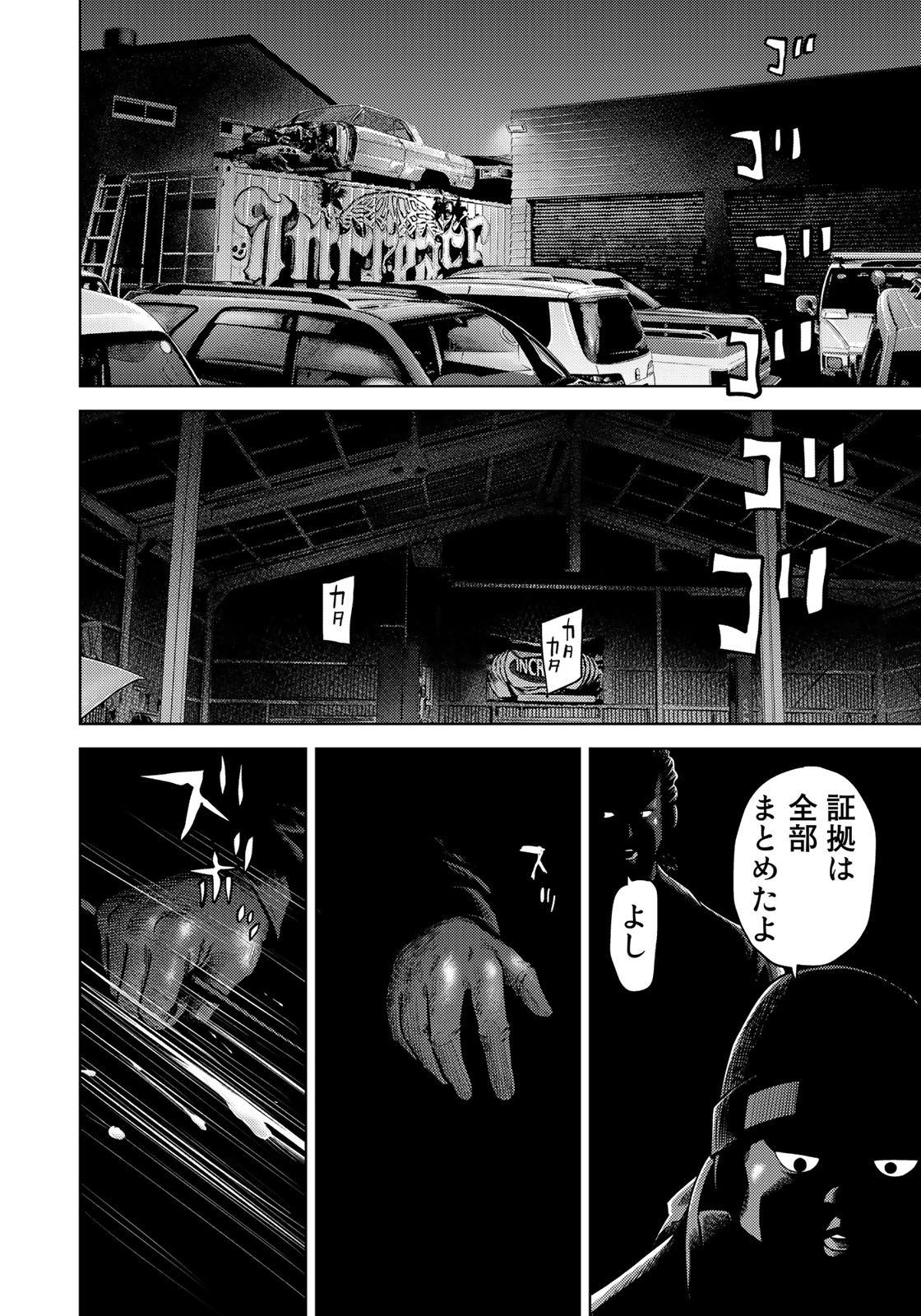 Stalker Jokers Chapter 5 12ページ