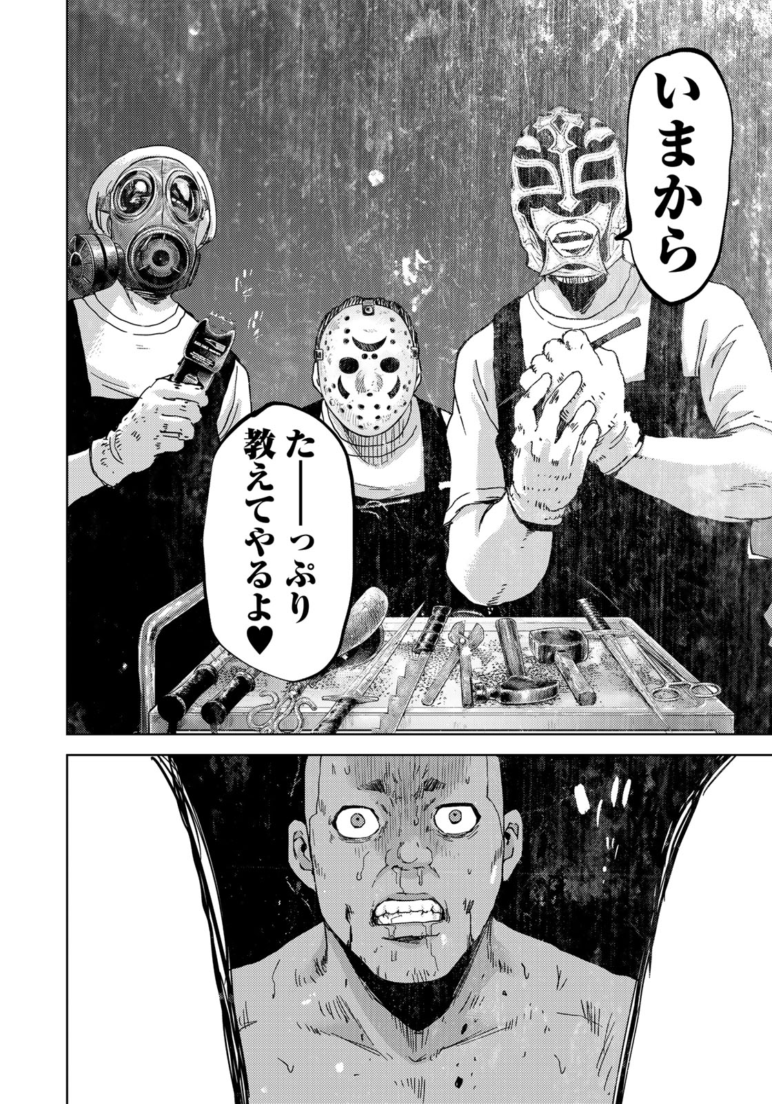 Stalker Jokers Chapter 5 14ページ