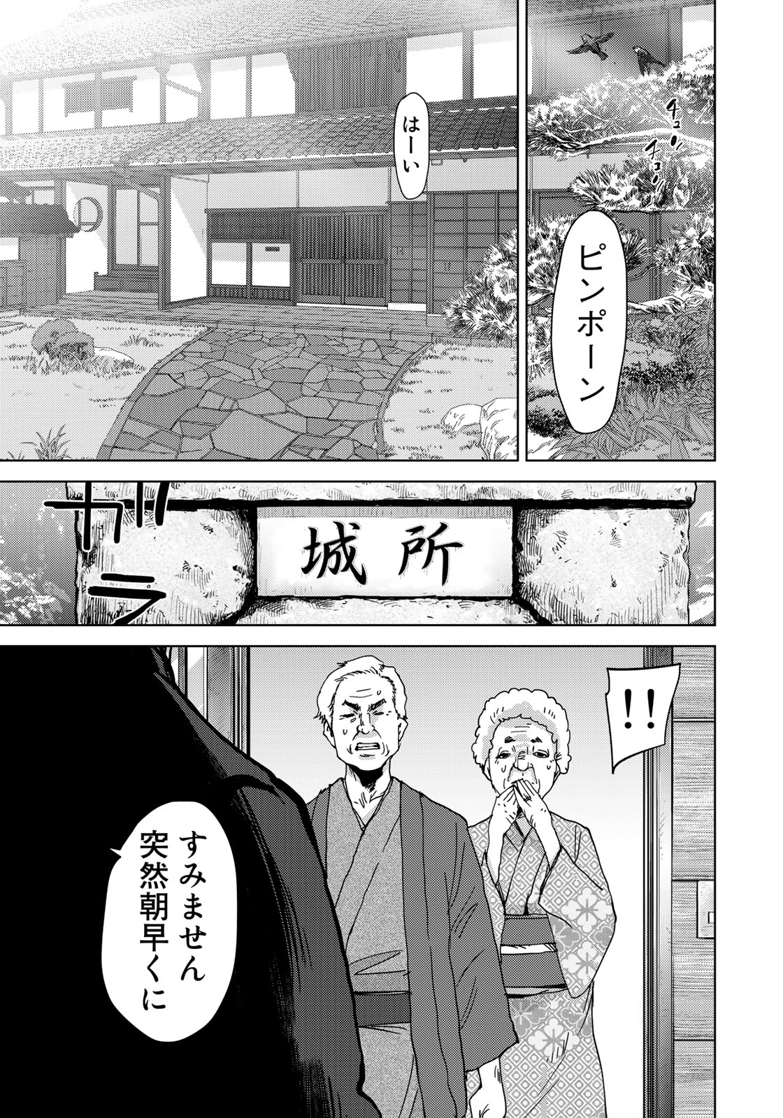 Stalker Jokers Chapter 5 15ページ
