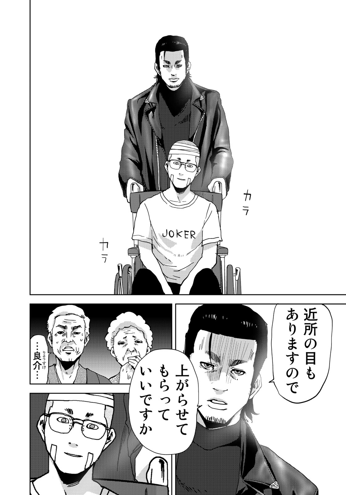 Stalker Jokers Chapter 5 16ページ