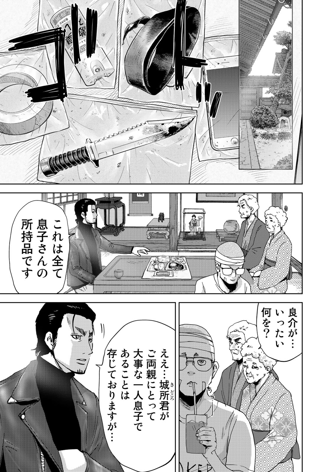 Stalker Jokers Chapter 5 17ページ