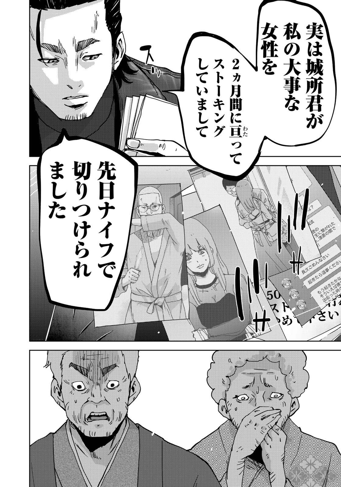 Stalker Jokers Chapter 5 18ページ