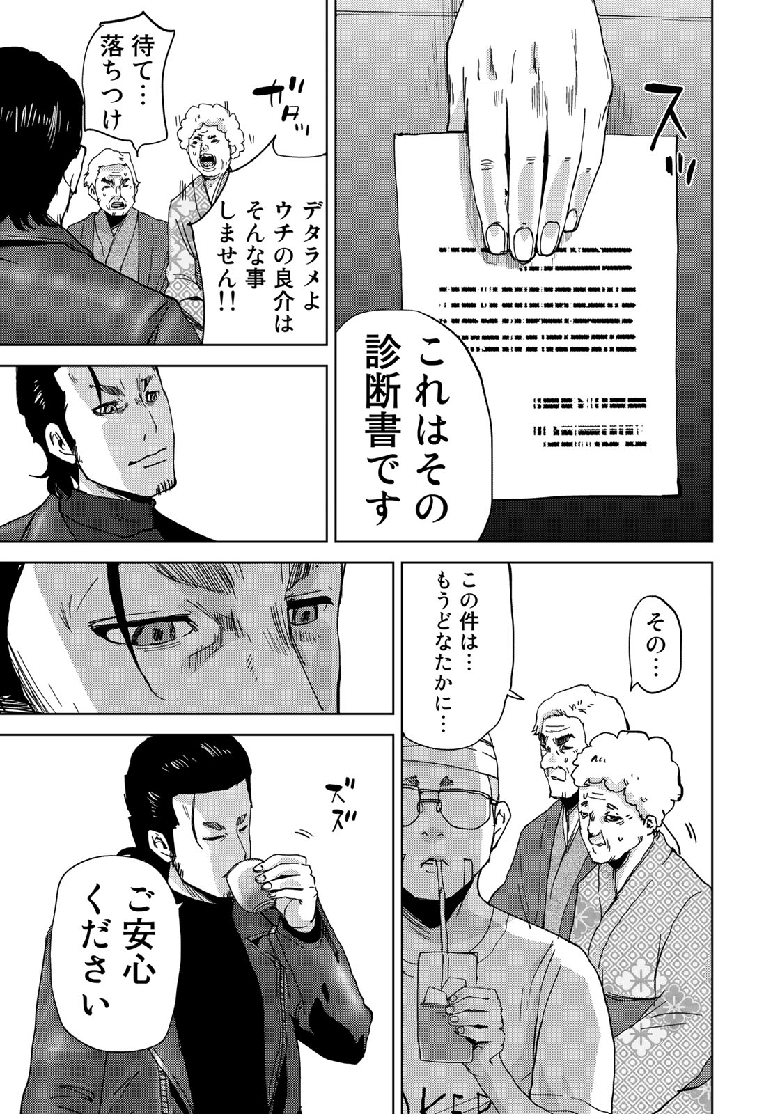 Stalker Jokers Chapter 5 19ページ