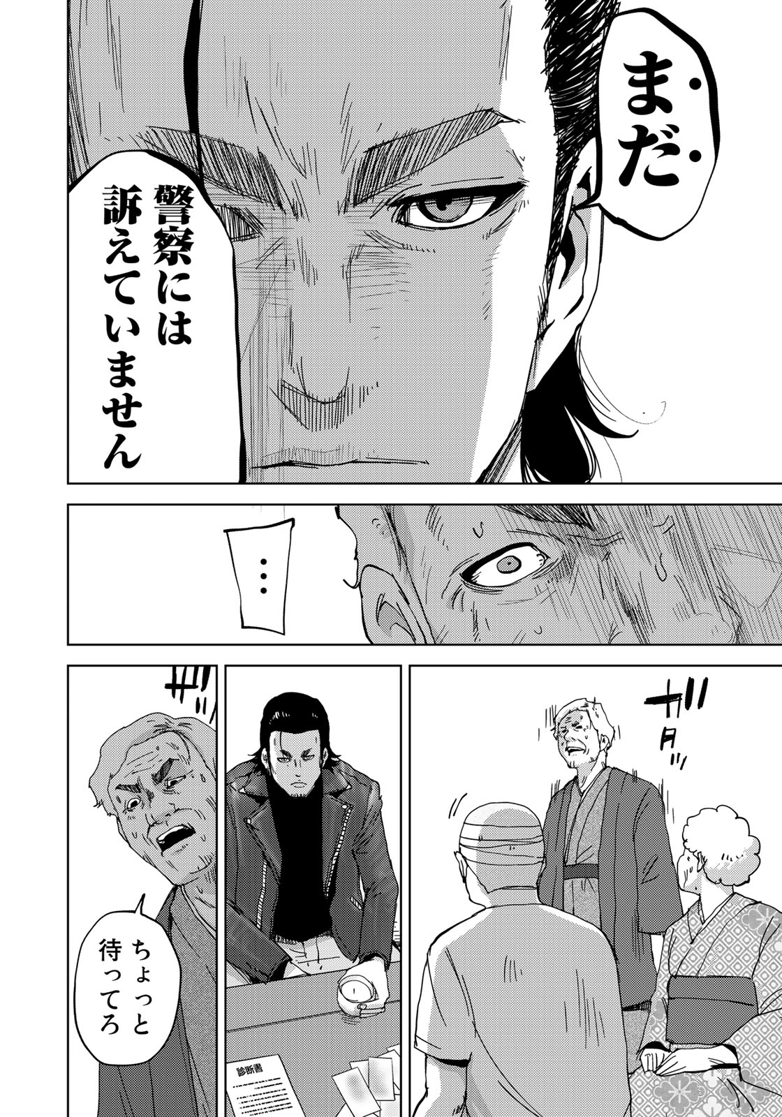 Stalker Jokers Chapter 5 20ページ