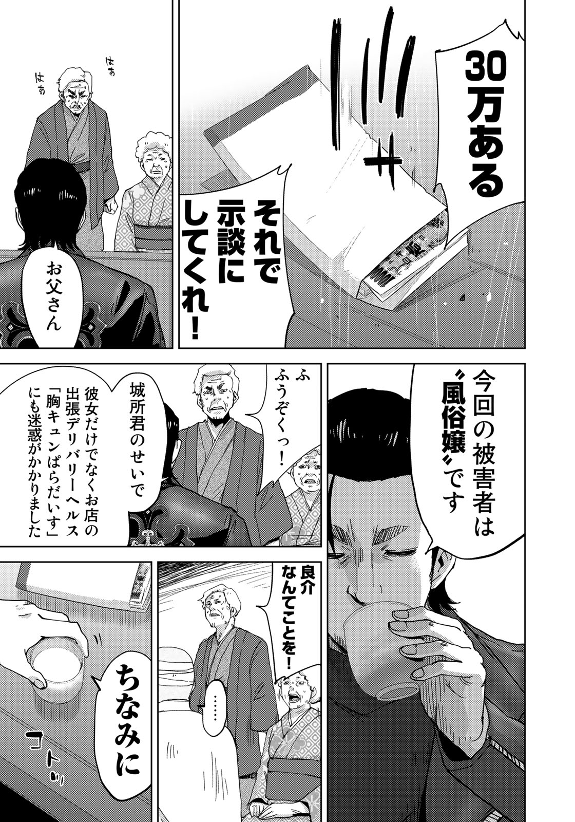 Stalker Jokers Chapter 5 21ページ