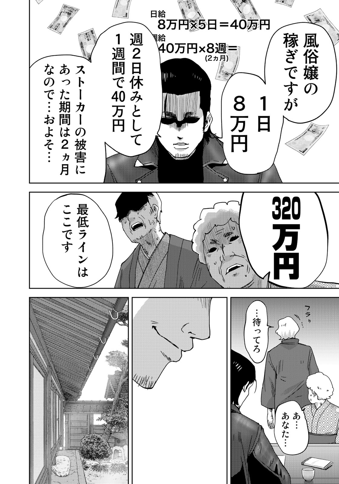 Stalker Jokers Chapter 5 22ページ