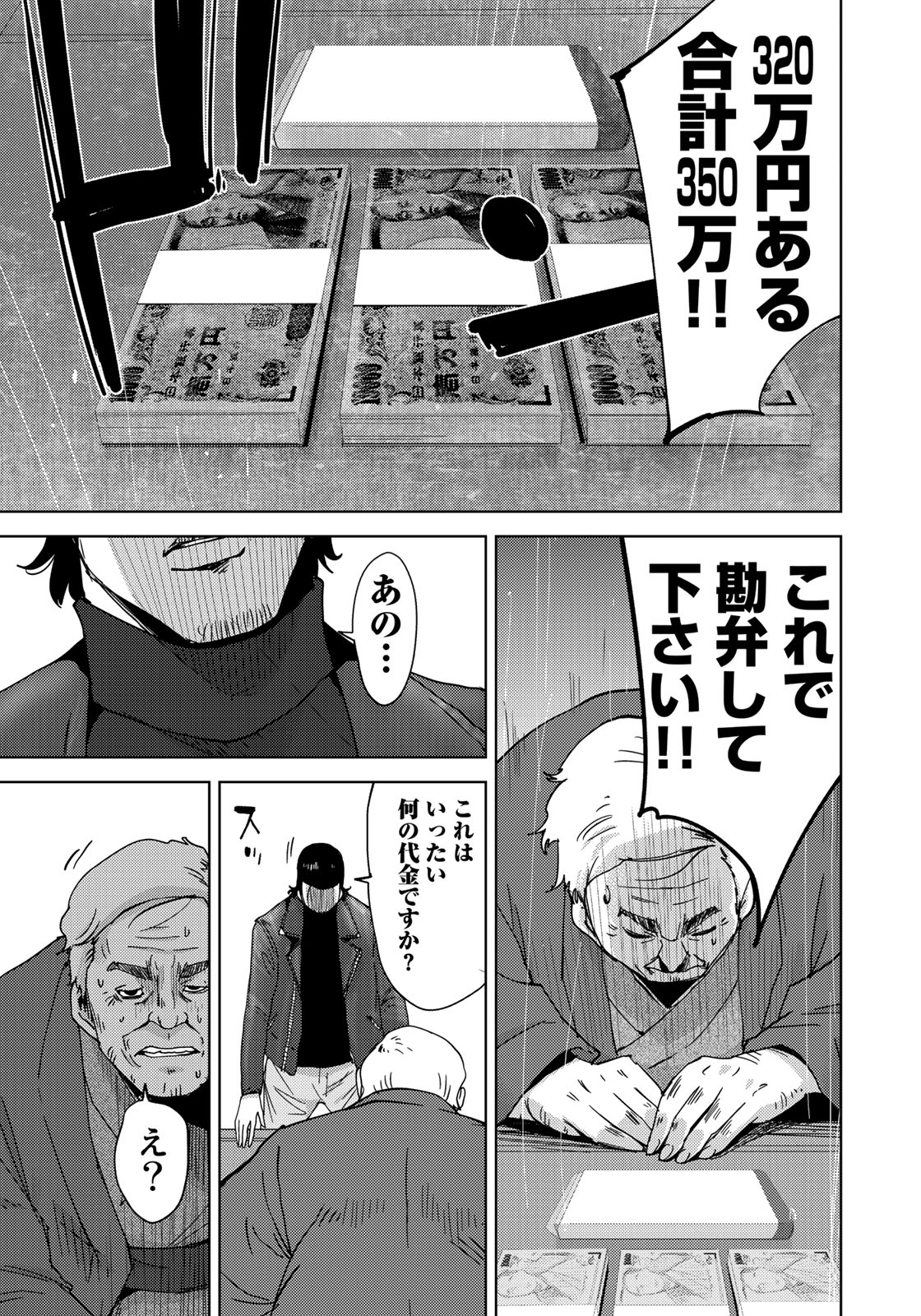 Stalker Jokers Chapter 5 23ページ