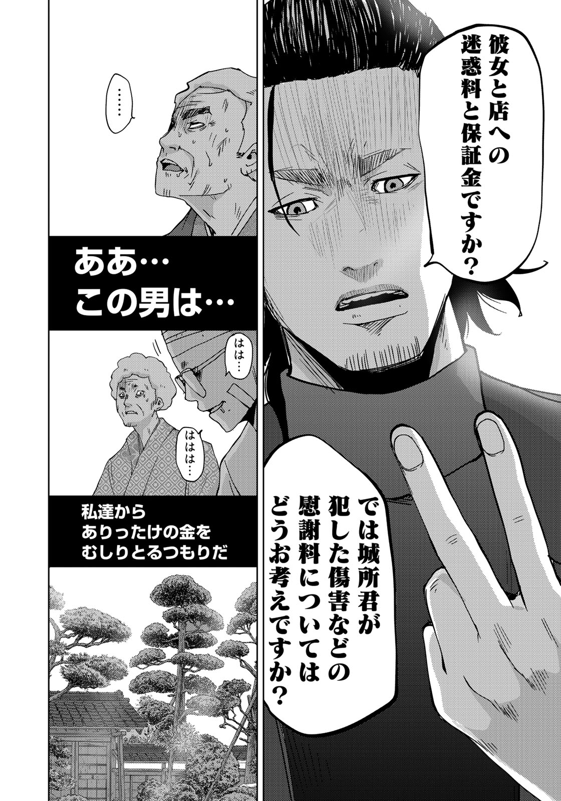 Stalker Jokers Chapter 5 24ページ