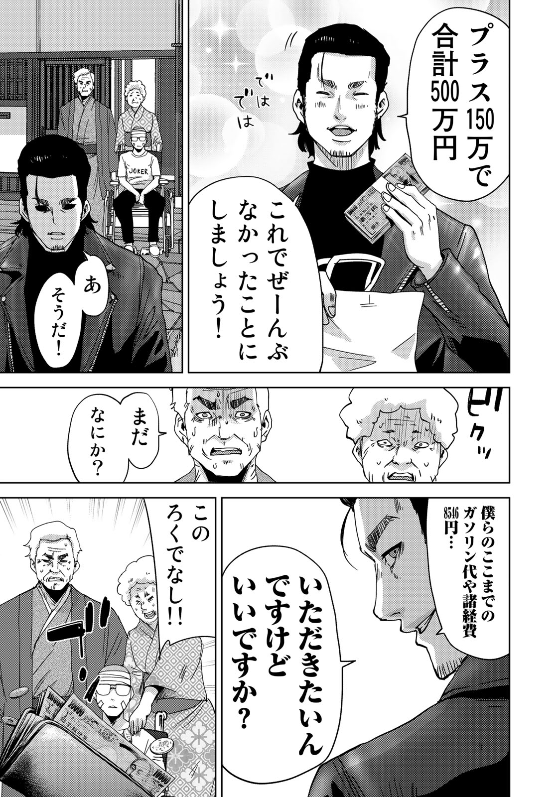 Stalker Jokers Chapter 5 25ページ