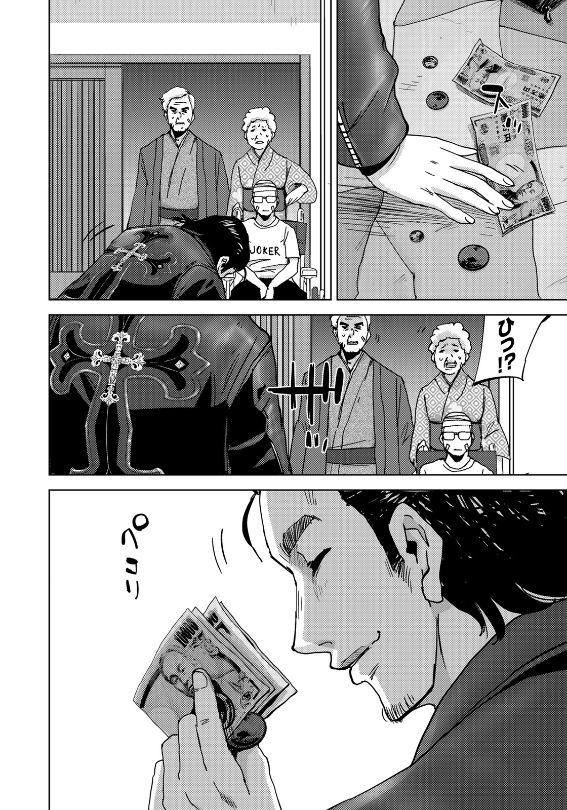 Stalker Jokers Chapter 5 26ページ