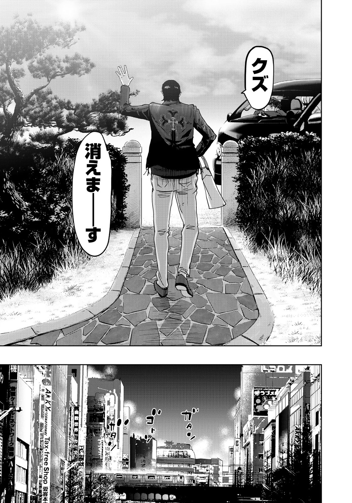 Stalker Jokers Chapter 5 27ページ