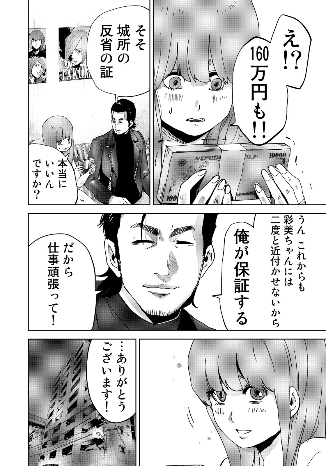 Stalker Jokers Chapter 5 28ページ