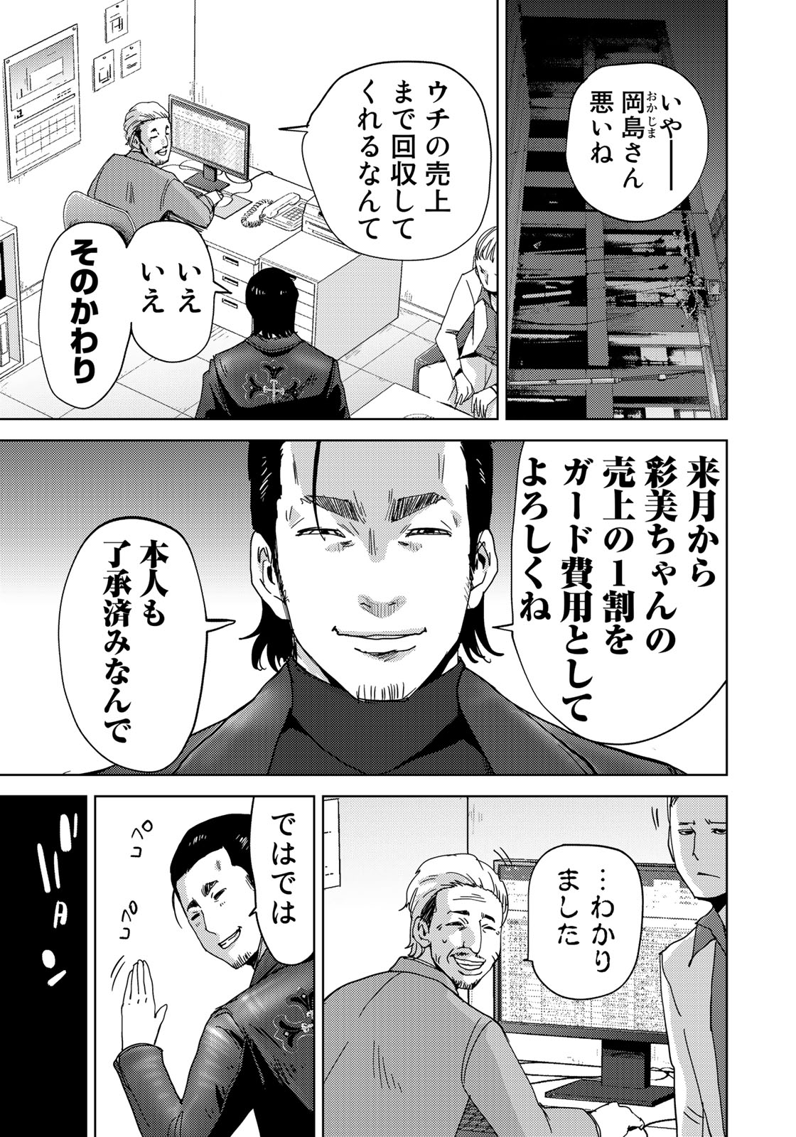 Stalker Jokers Chapter 5 29ページ